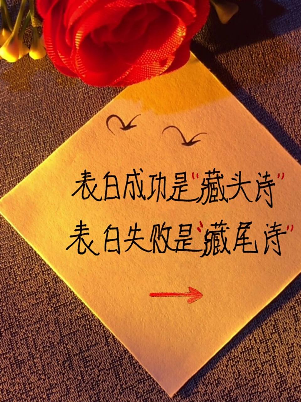 藏头藏尾诗 表白用的上 超甜哒～ #手写文字# #每日手写# #表白