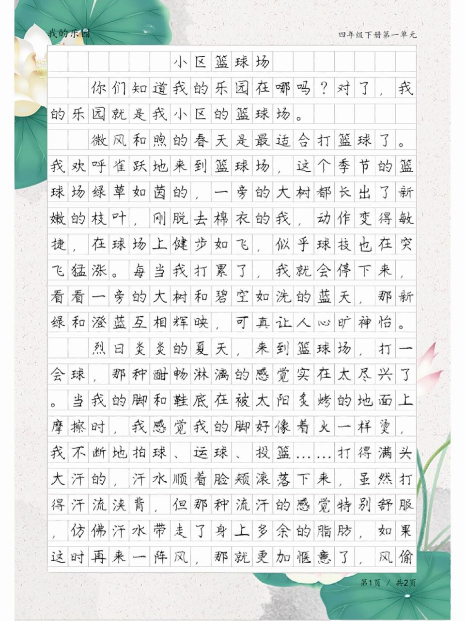 学校的篮球场作文350字图片