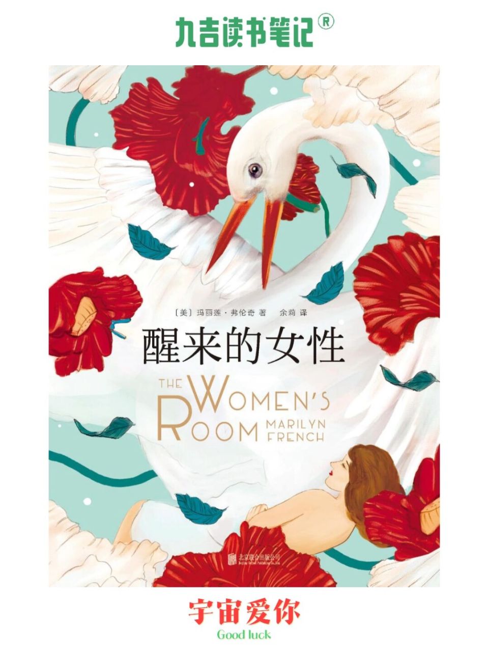 《醒来的女性》| 解决问题前先了解自己 【本书简介