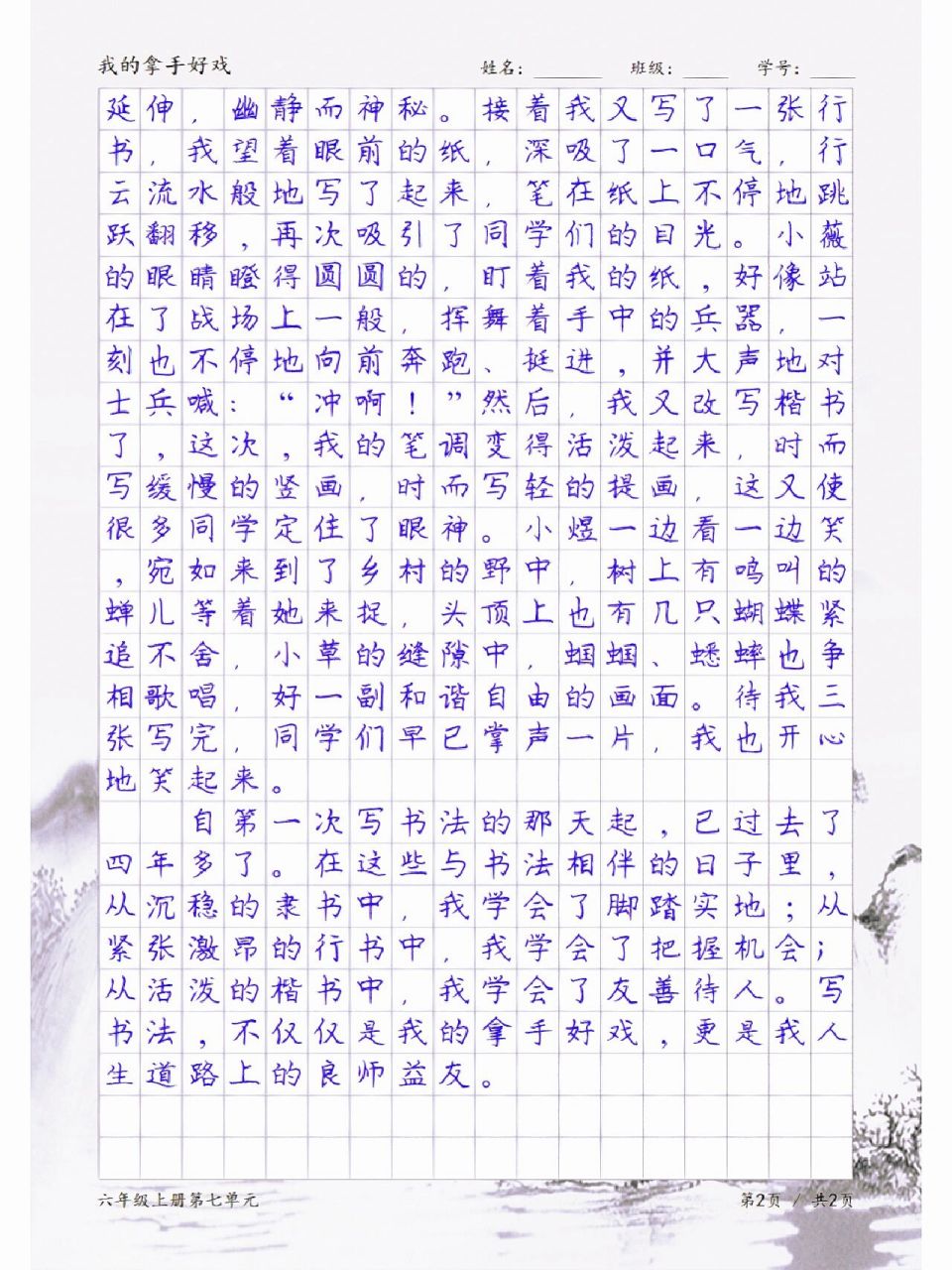 我的拿手好戏——书法,六年级单元习作范文 我的拿手好戏——书法