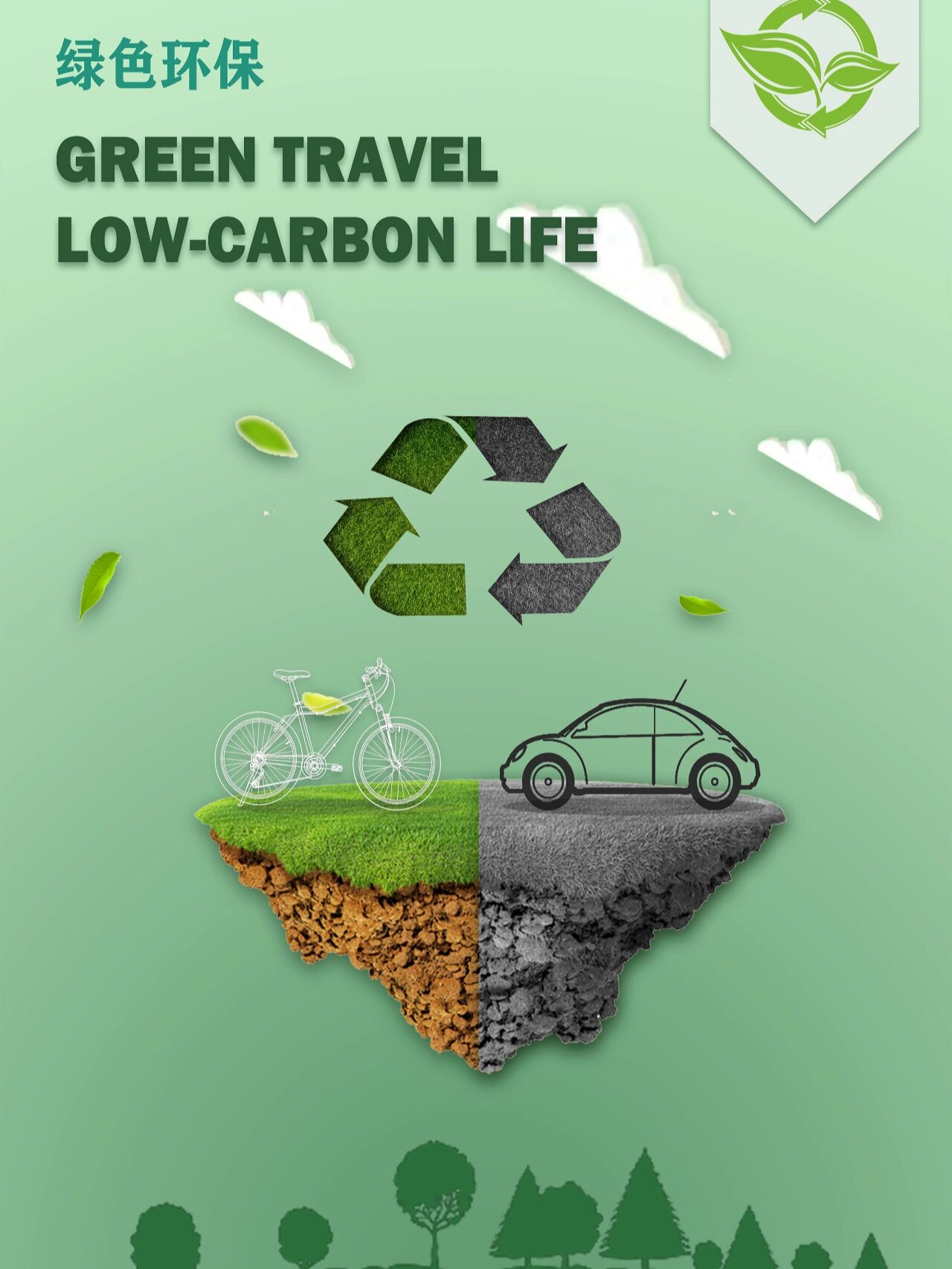 绿色环保海报设计
