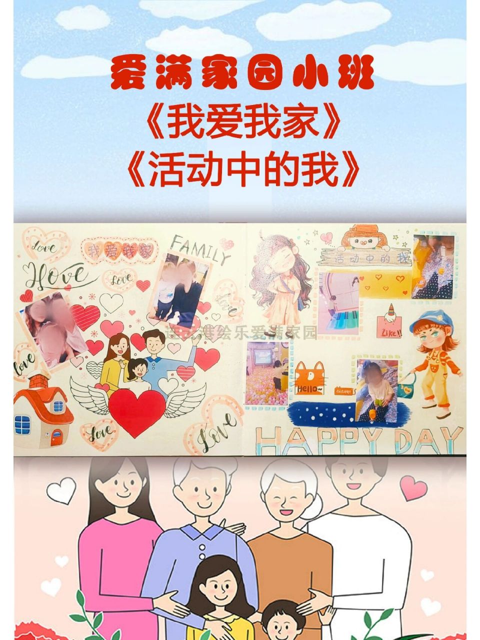 爱满家园小班——我爱我家 活动中的我