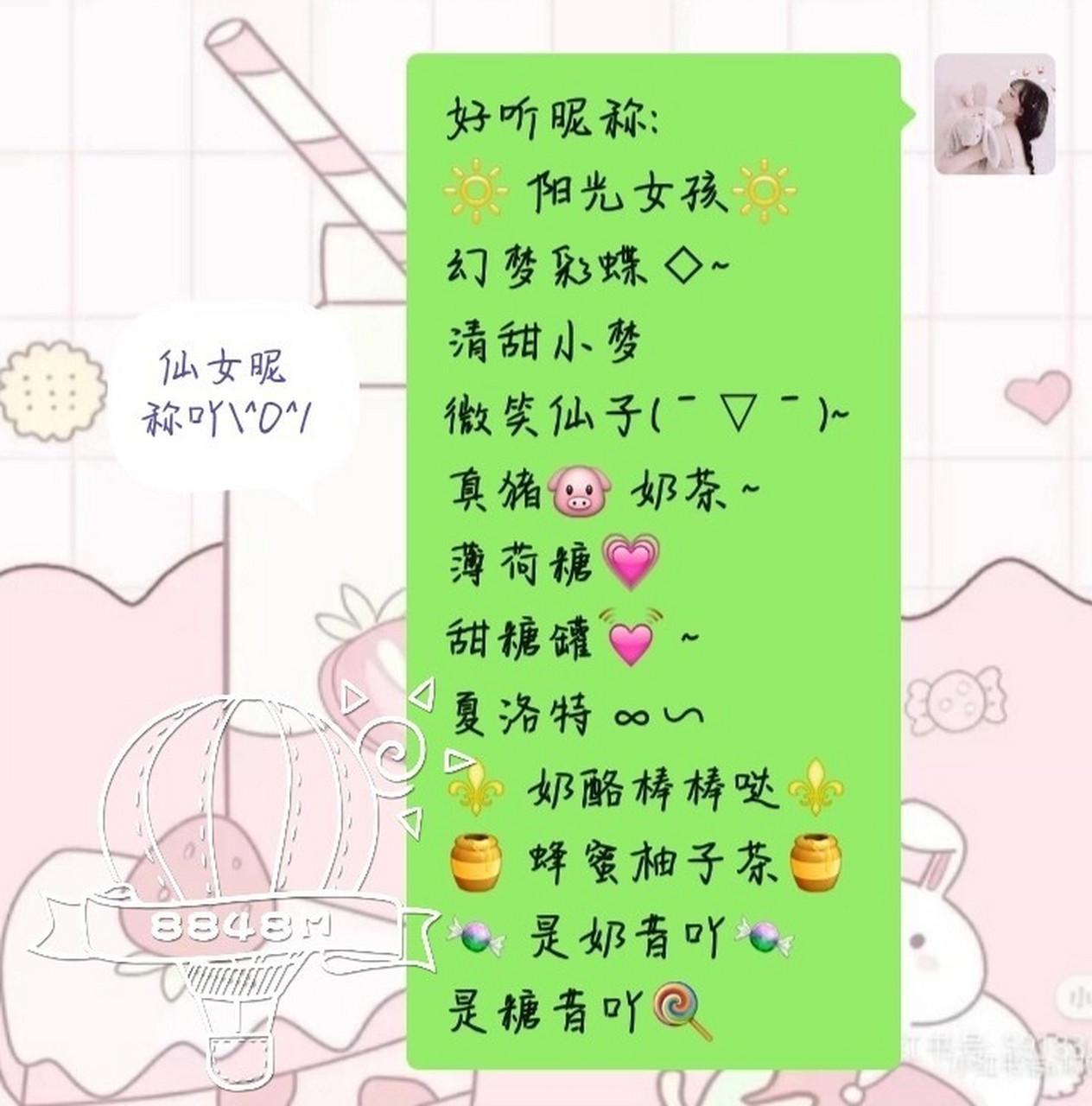94仙女好听昵称来喽9470 这个昵称吖只有两个不是原创哒我积赞