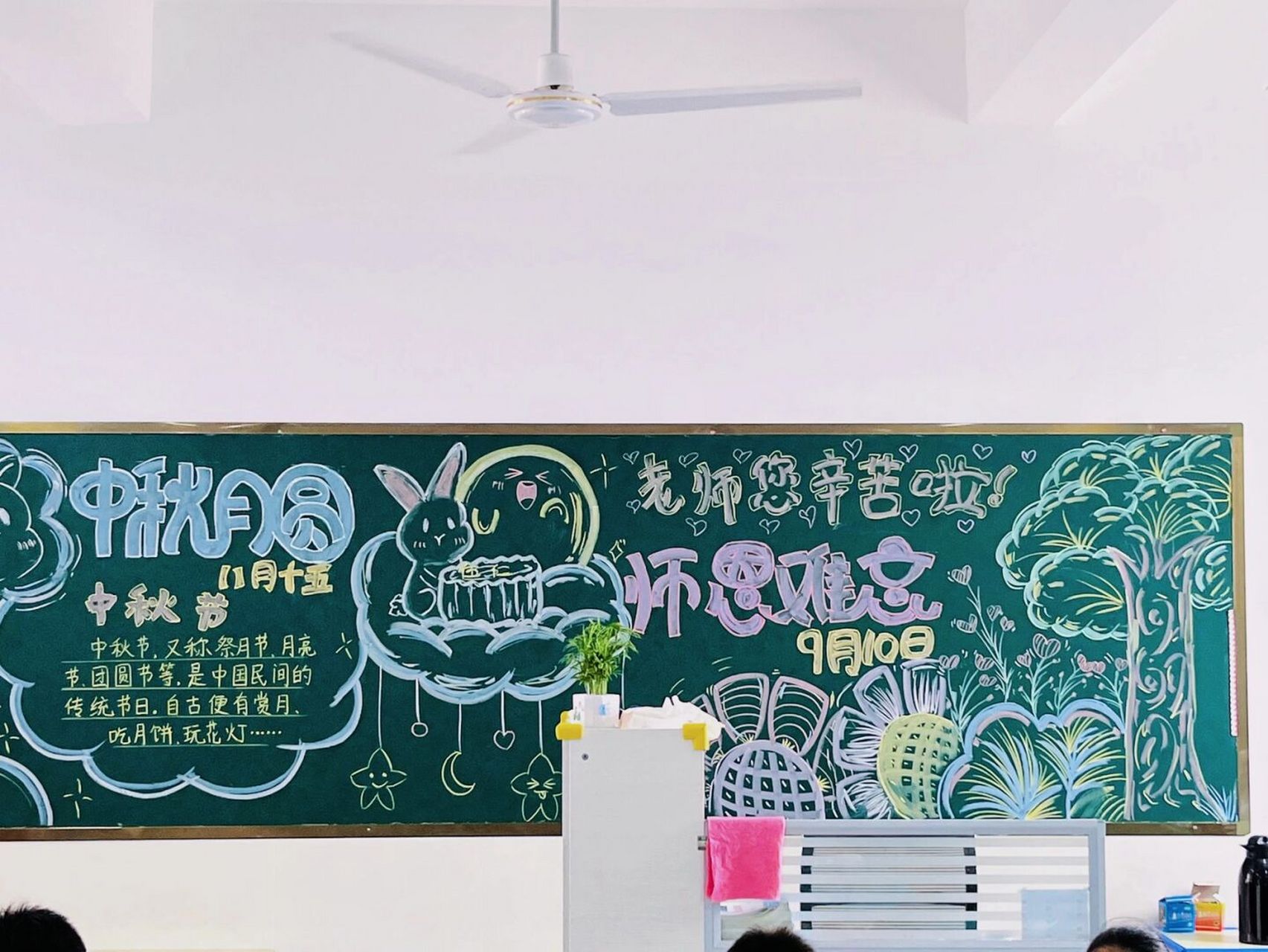 班主任|中秋节黑板报|教师节黑板报 一轮明月,照清辉万里 三尺讲台,育