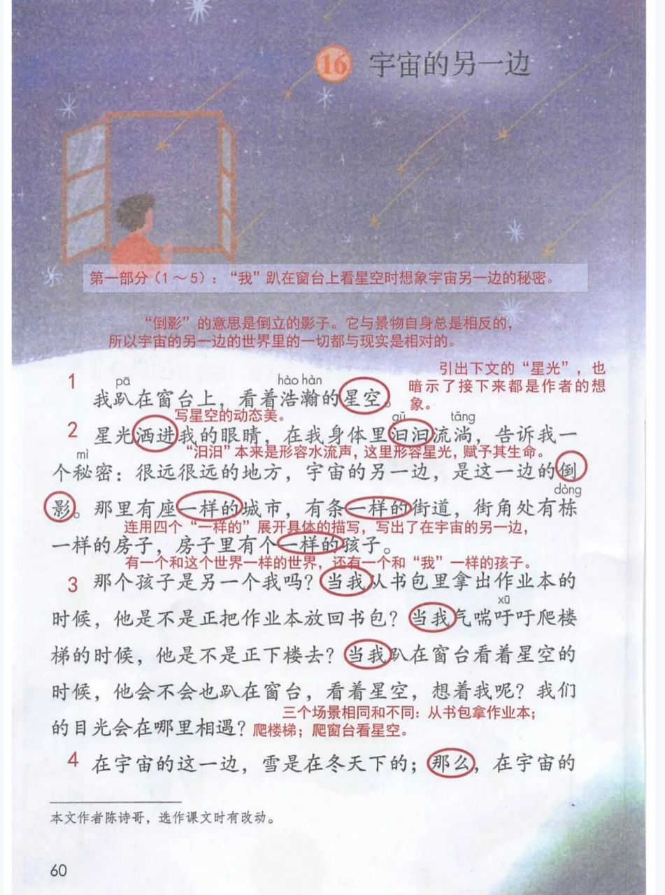 三年级下册第五单元 第16课 宇宙的另一边 部编三年级下册语文 16课