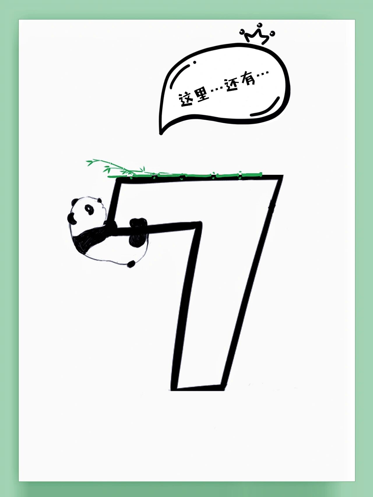 手绘艺术数字字体:9~1和软萌小熊猫 刚才在20宫格里实在太小了.