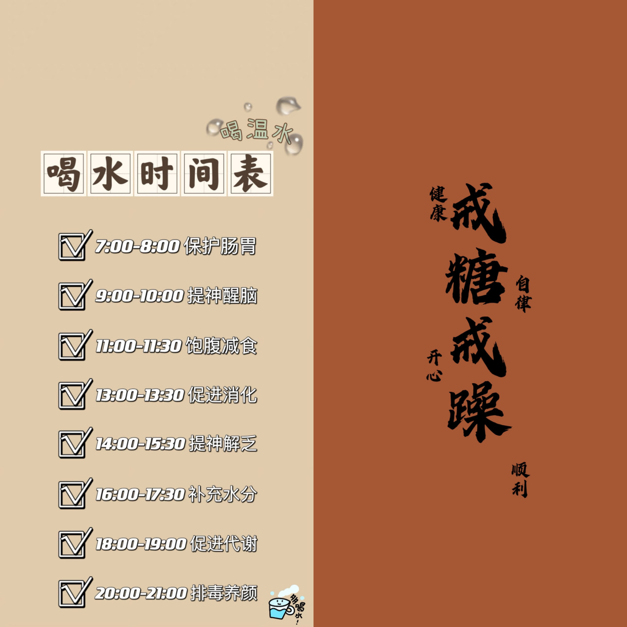 养生壁纸 好好喝水 戒糖戒躁健康 自律 开心 顺利