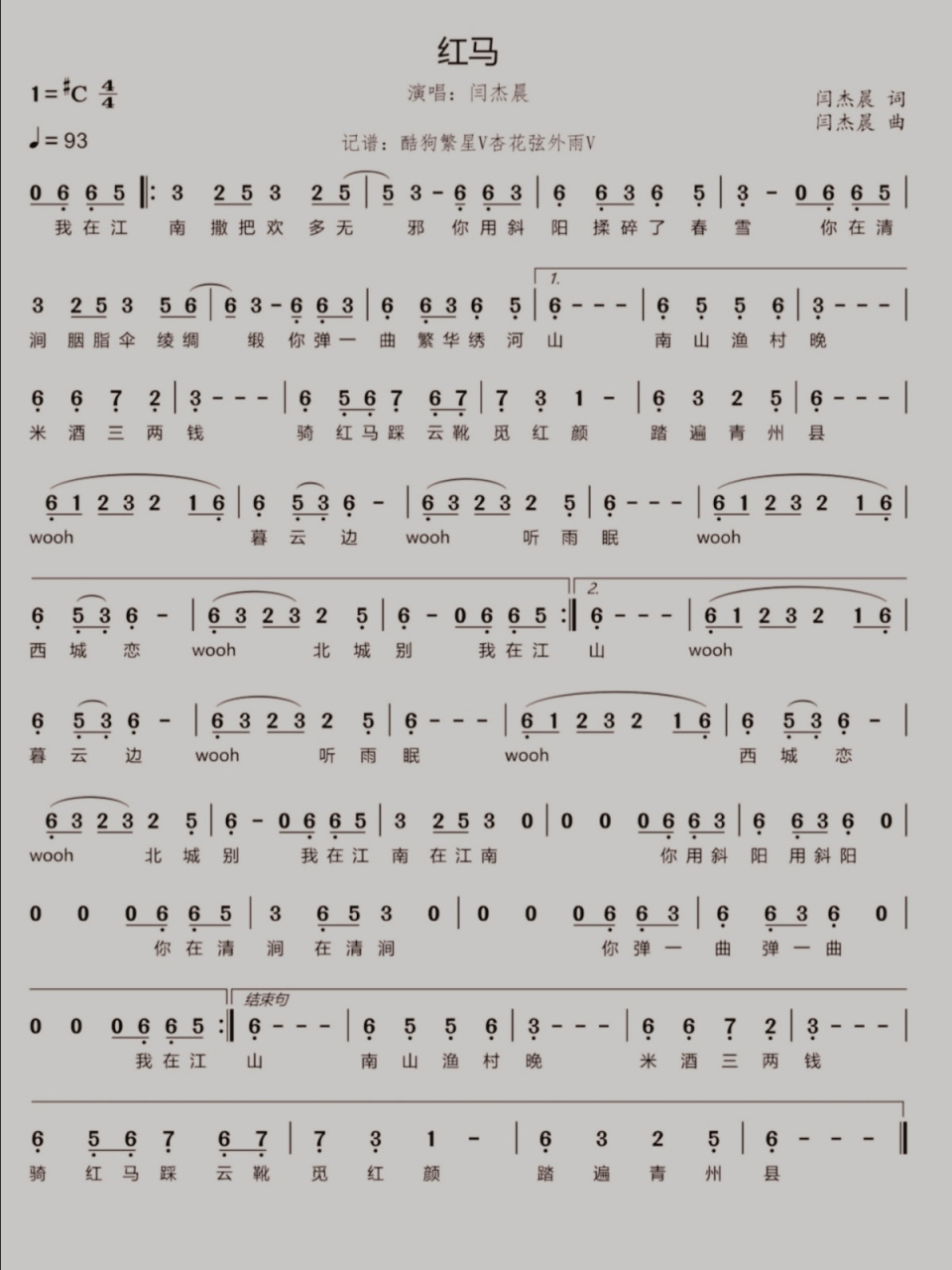 《红马》简谱