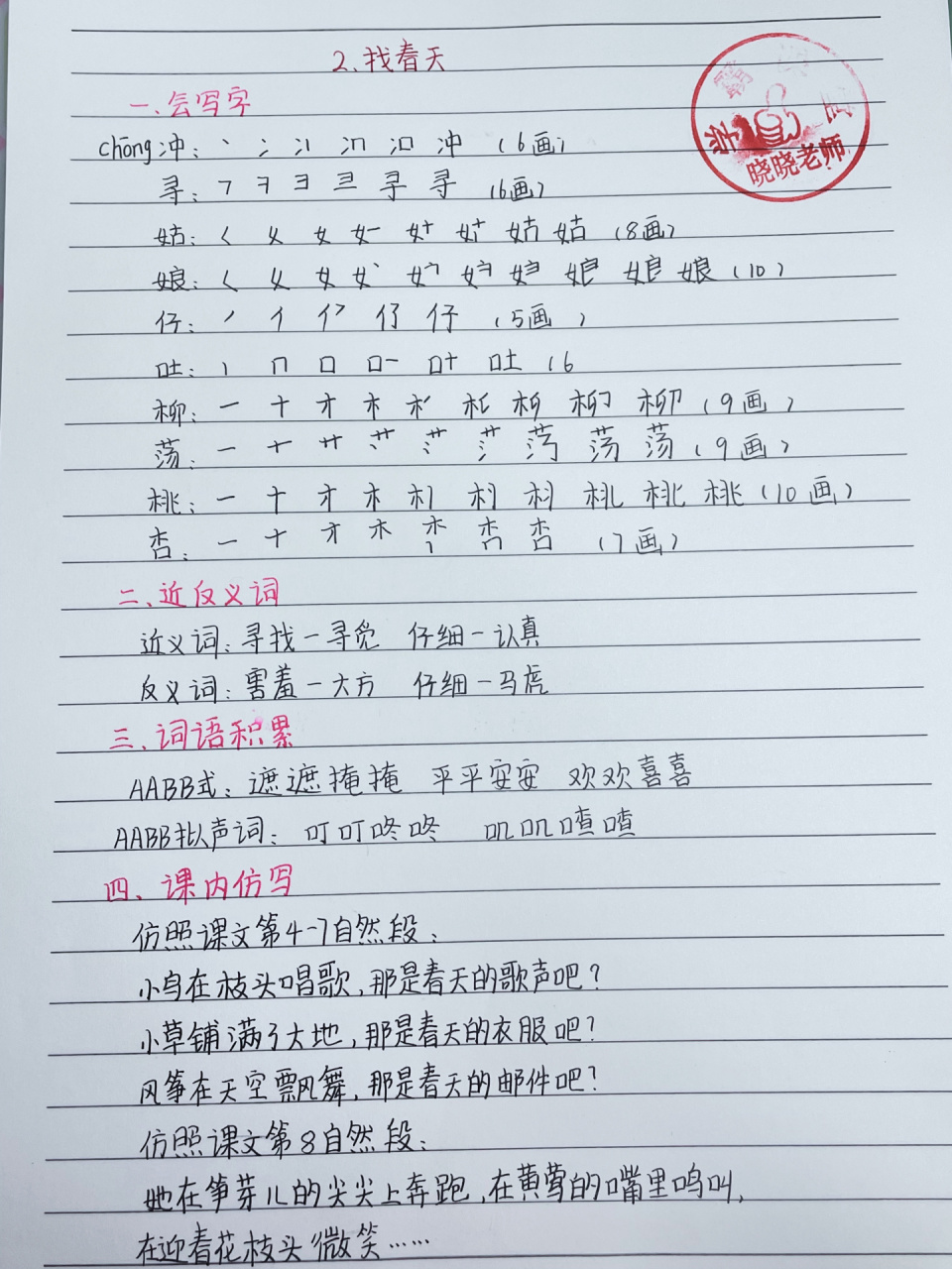 二年级语文下册第二课《找春天》课堂笔记