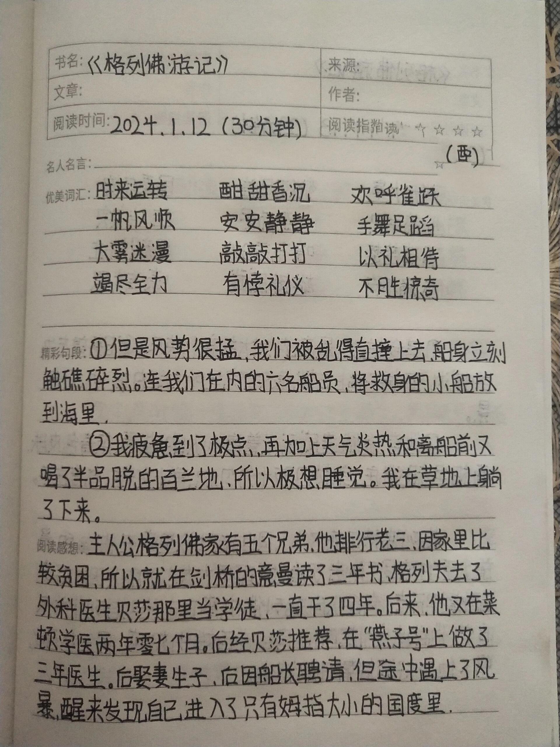 格列佛游记读后感300字图片