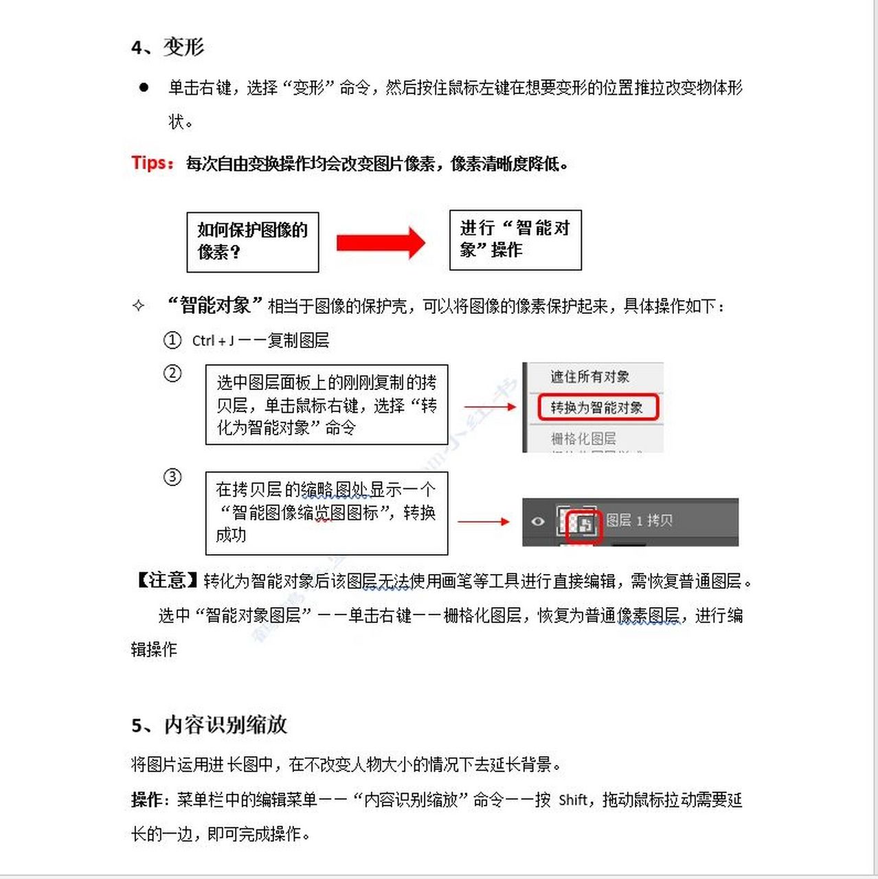 【ps干货】7⃣️自由变换ctrl t(上�不多废话