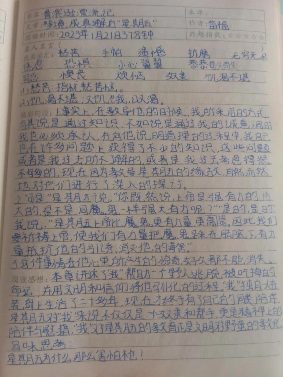 《鲁滨逊漂流记》 《鲁滨逊漂流记》7-10篇读书笔记9797