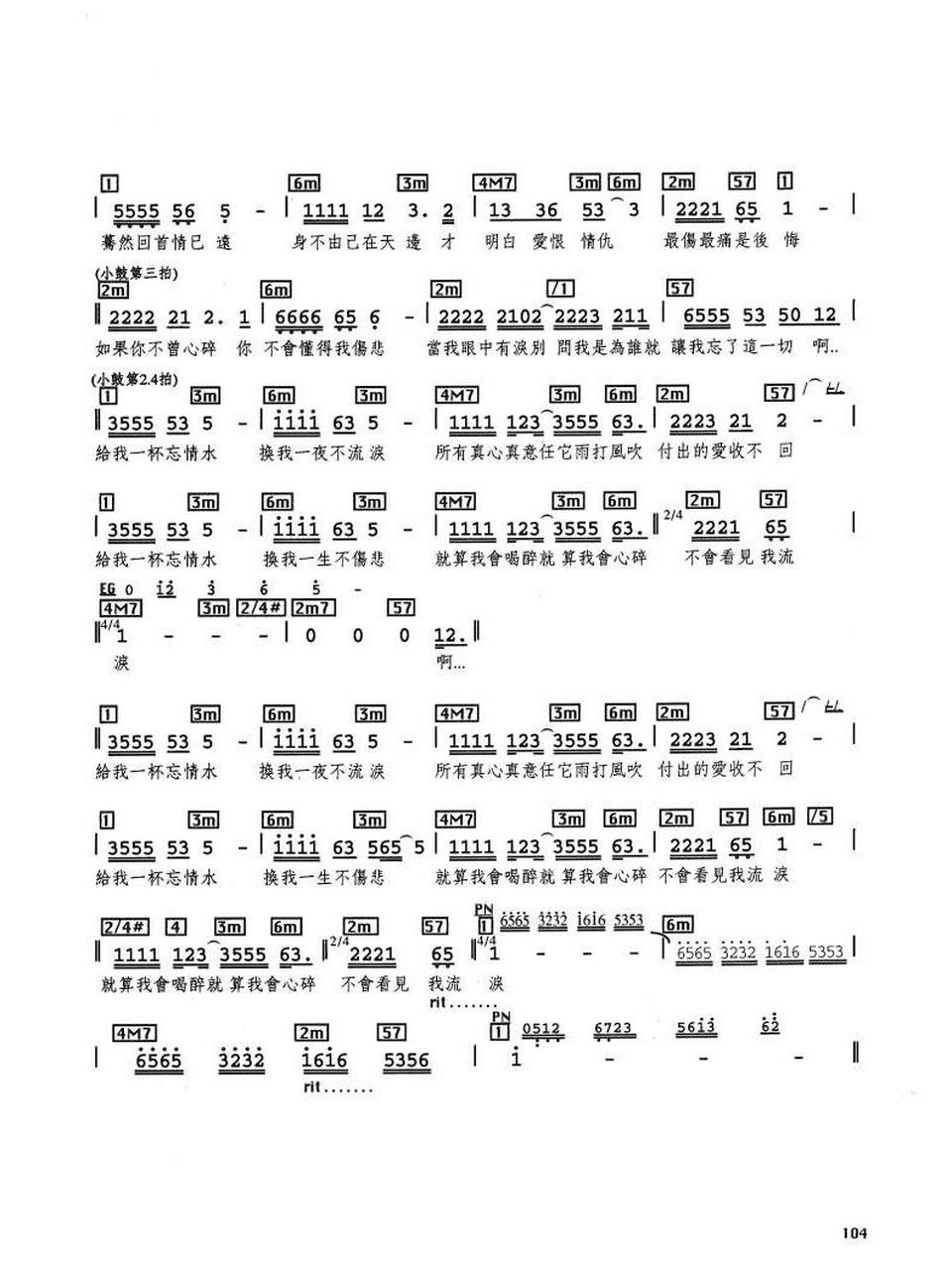 流行歌曲《忘情水》(曲 词 和弦)