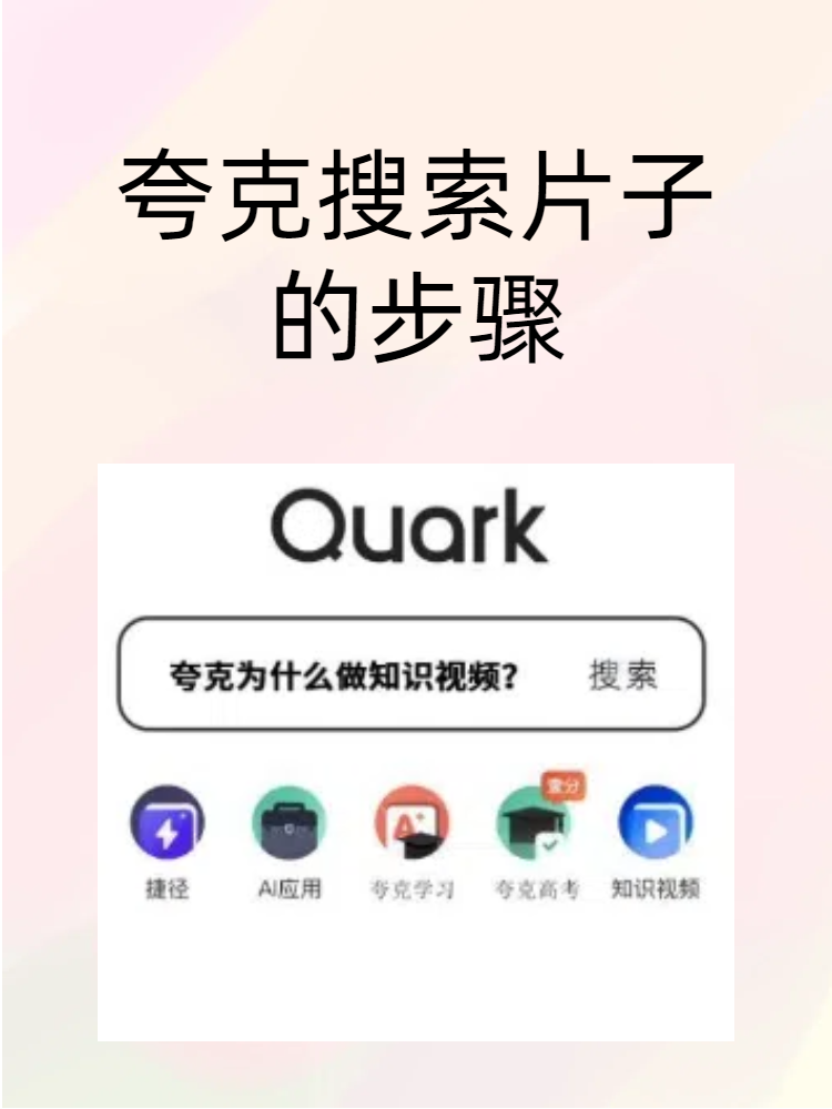 夸克浏览器海外版网站进入_夸克怎么进外网 夸克浏览器海外版网站进入_夸克怎么进外网 夸克欣赏
器外洋
版网站进入_夸克怎么进外网(夸克怎么访问外网) 磁力资讯