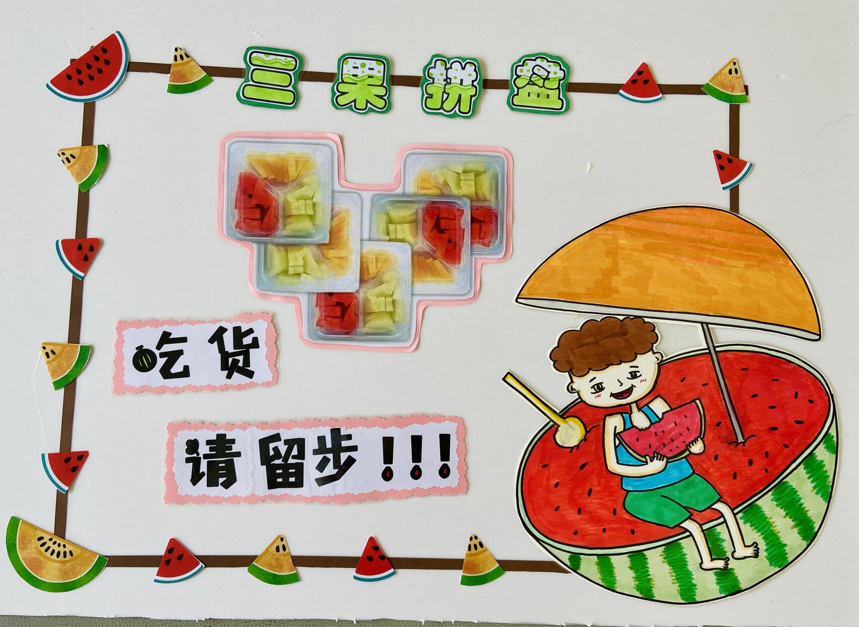 六一儿童节美食节77游园会展板