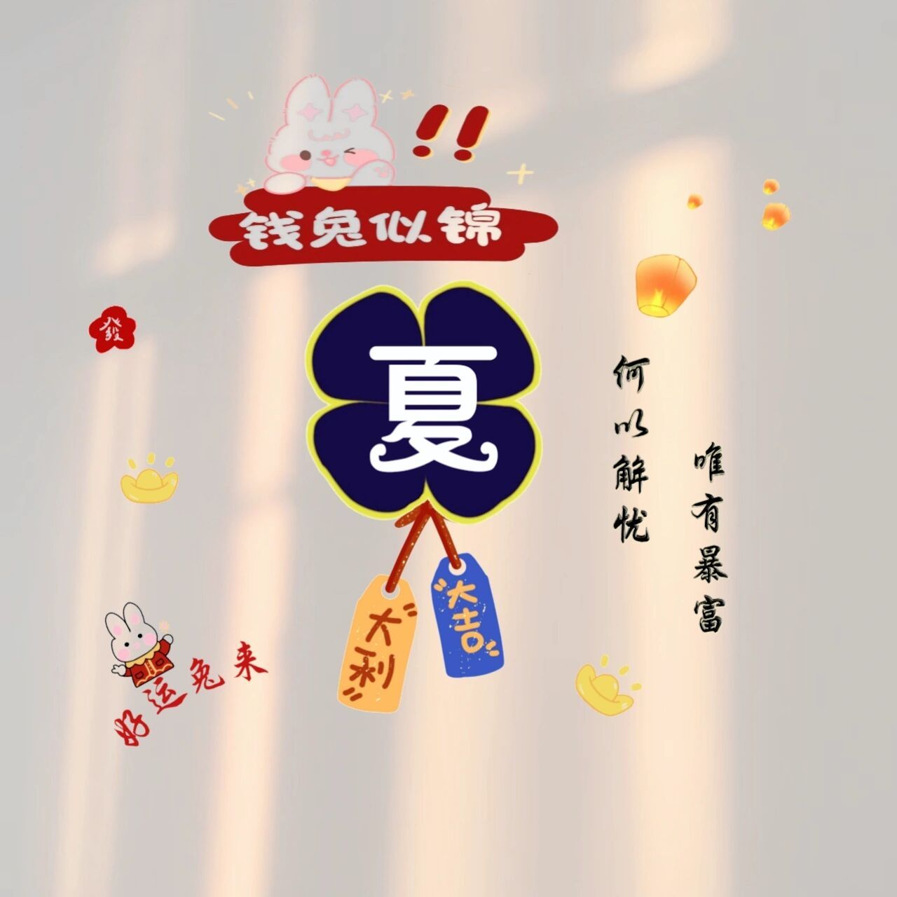 专属姓氏头像‖背景图 你留姓氏 我来做