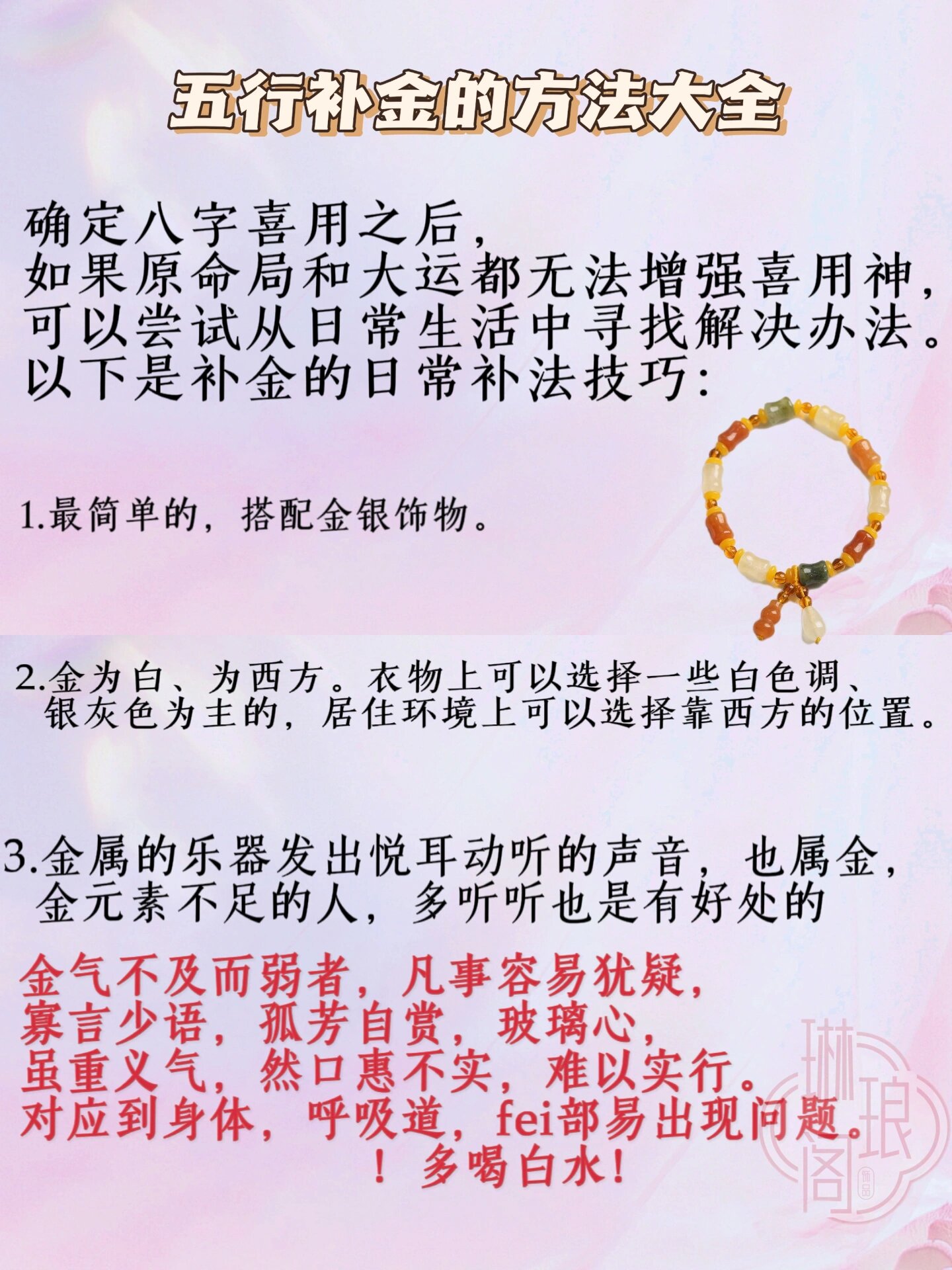 五行补金的方法大全