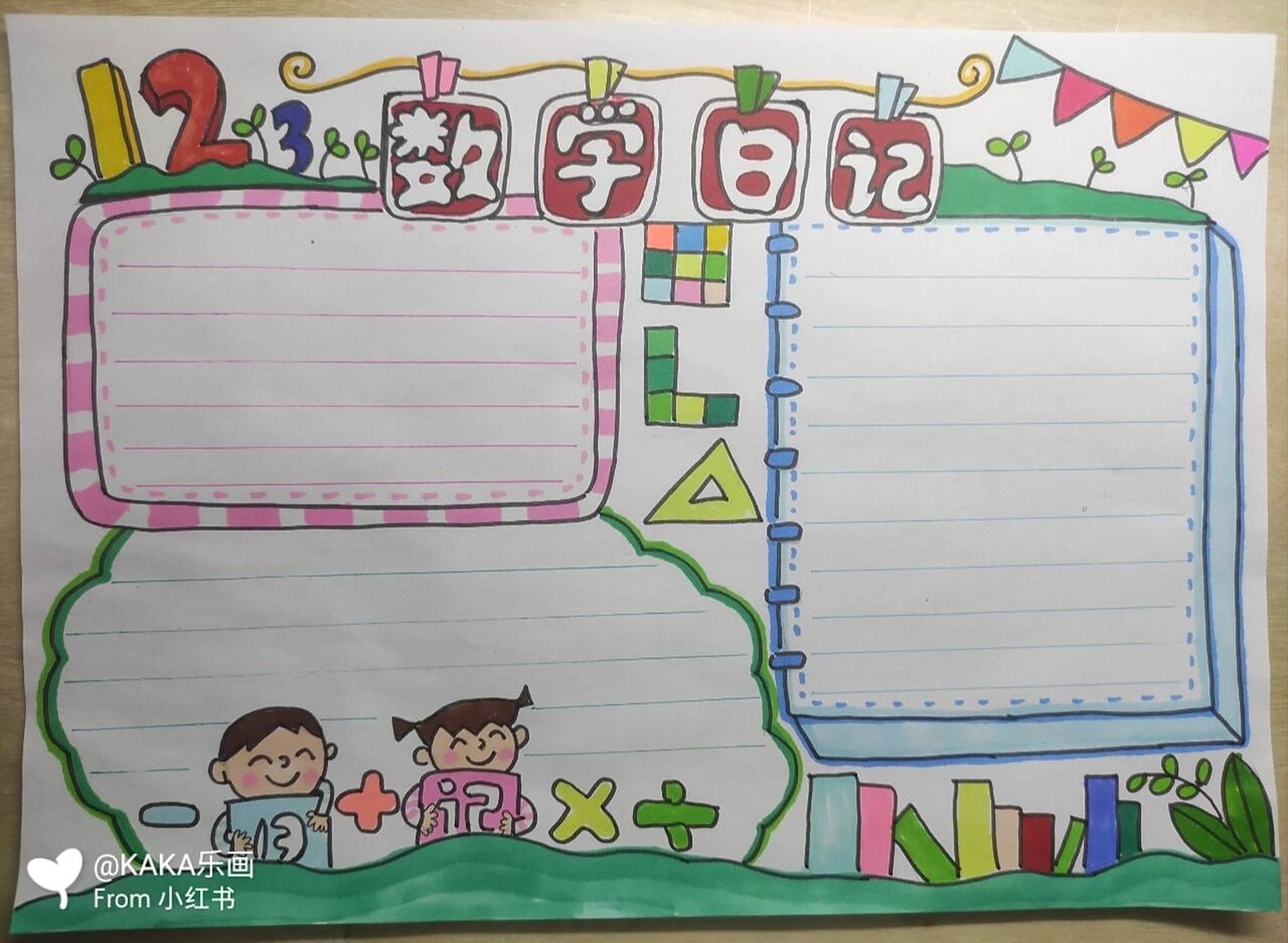 零基础画画打卡,你要的数学日记手抄报来啦,谁的记得赶快收走啦.