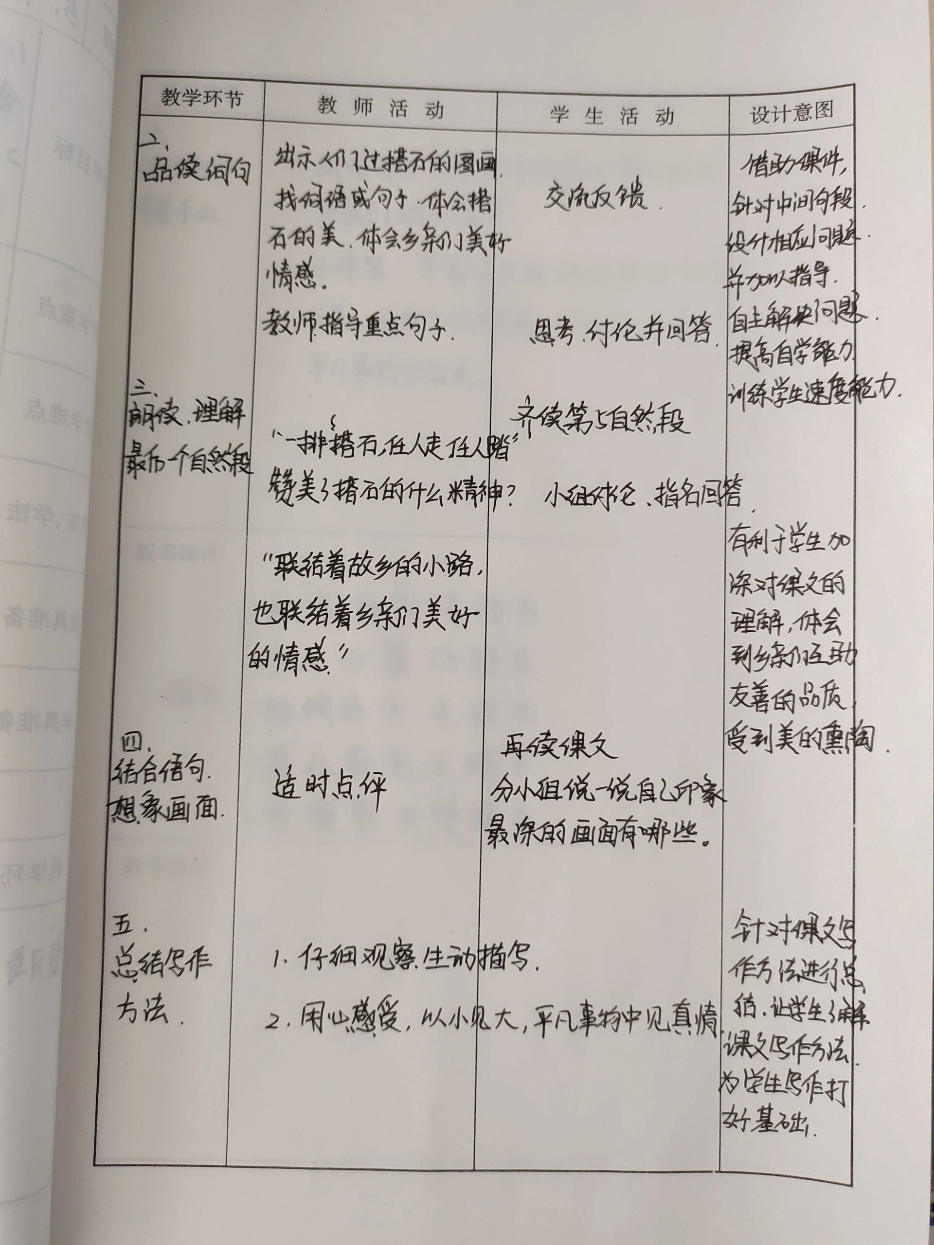 部编版语文 五年级上册 搭石教学设计