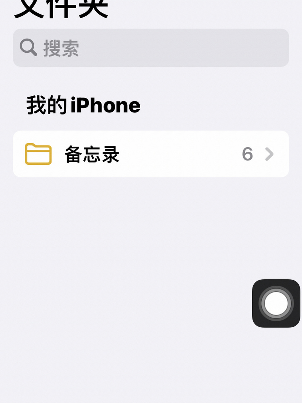 苹果手机备忘录内存怎么清理 苹果手机备忘录只有6条,但是为啥能占9个