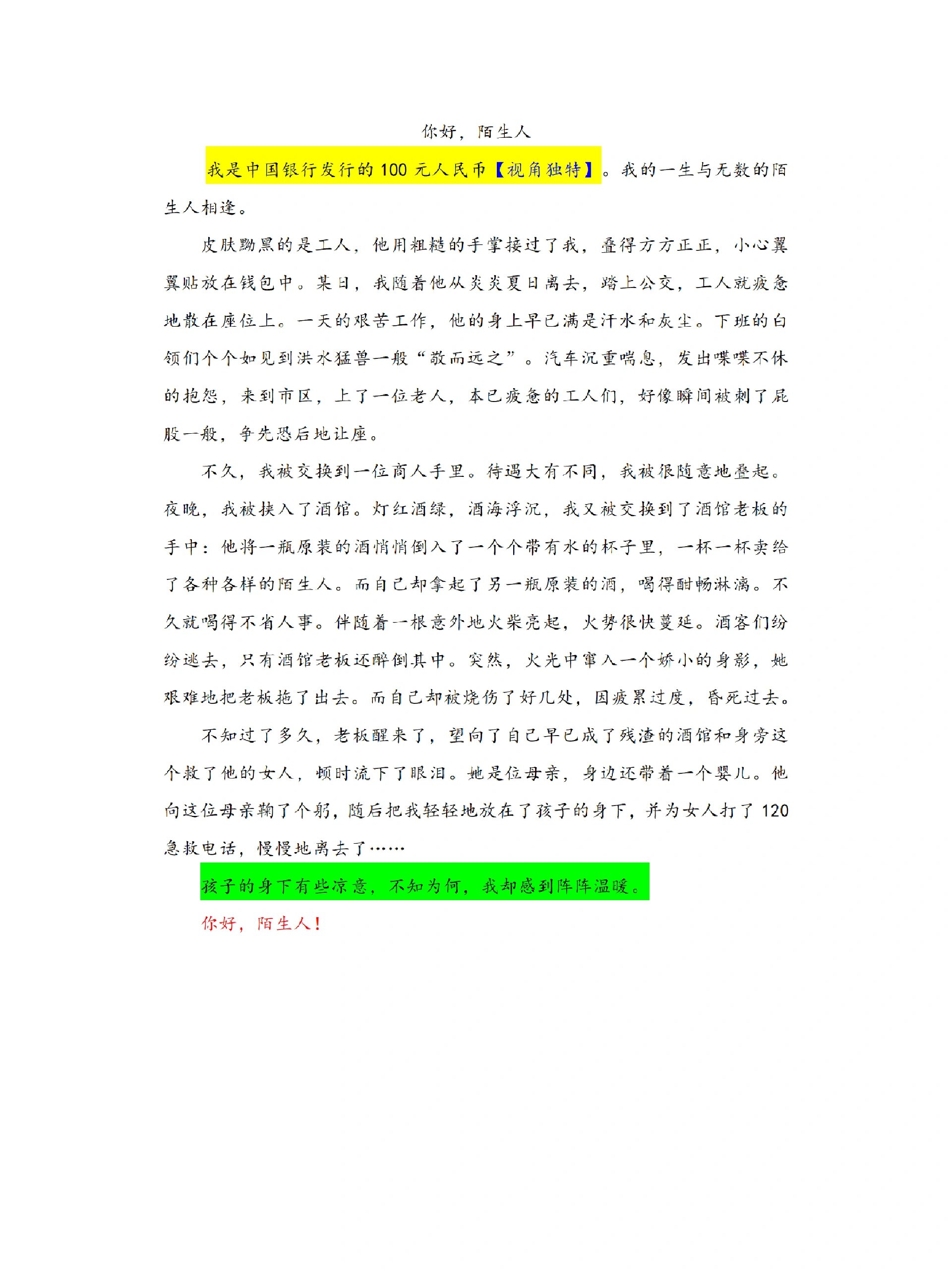 百校联考四作文《你好,陌生人》同题异构 百校四作文《你好,陌生人》