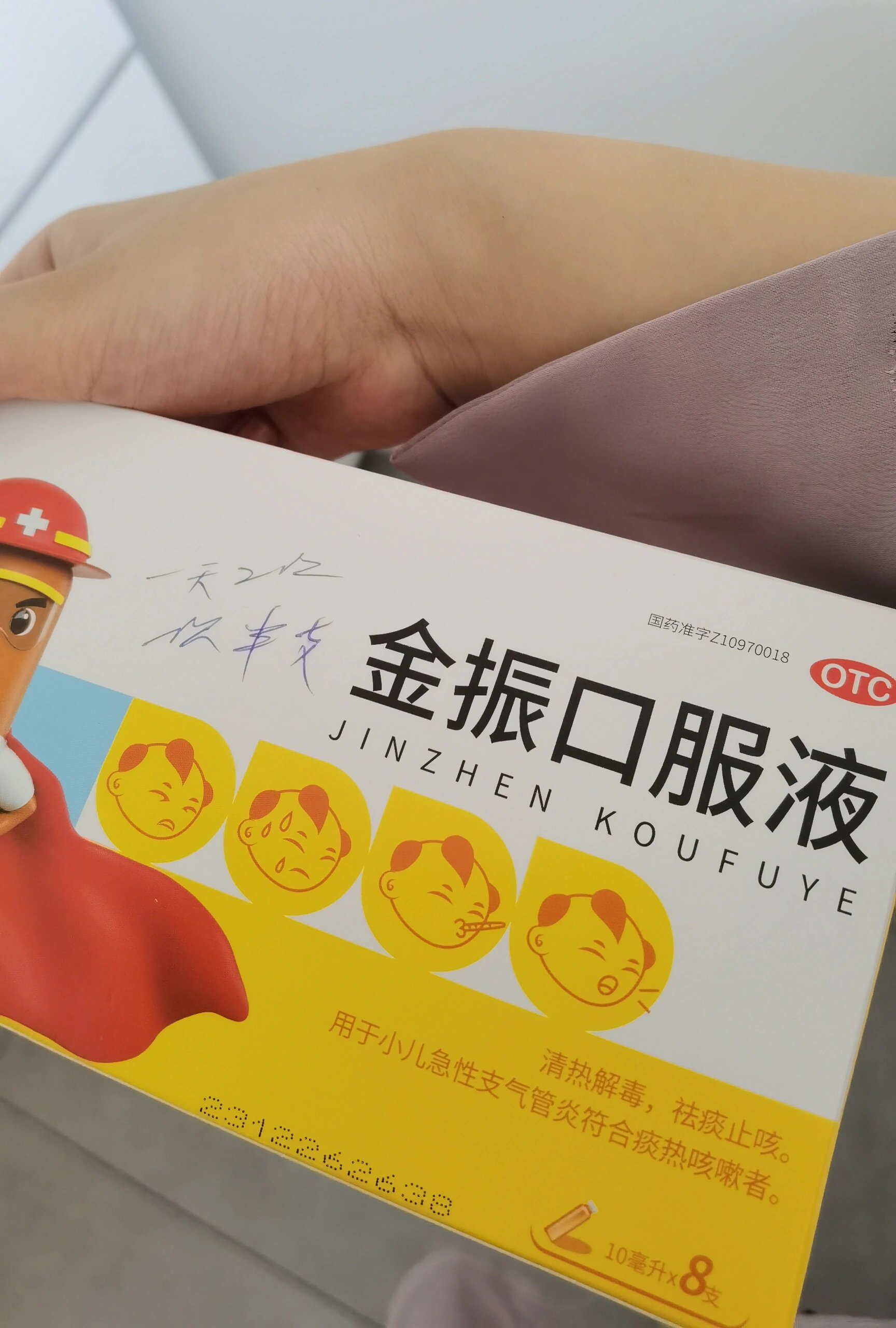 金振口服液的困惑:冷咳还是热咳吃?