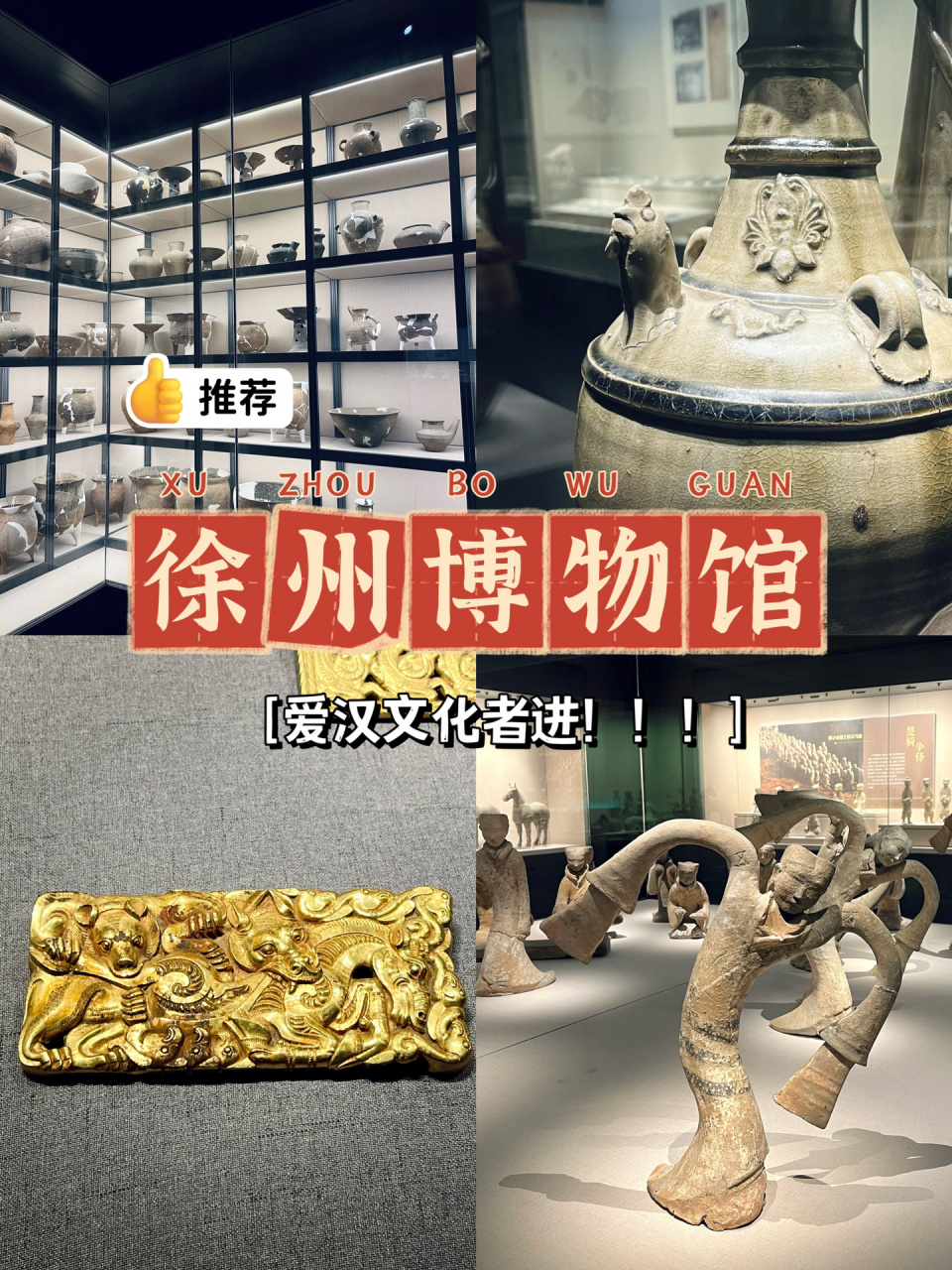 16|徐州博物馆,汉文化爱好者的圣地! 汉文化爱好者,集合!