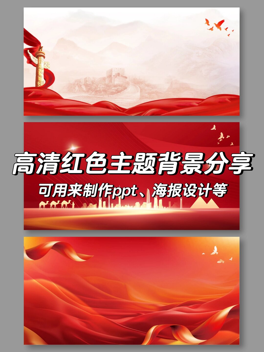 主题红色宣传海报配色红色中华主题ppt背景红色主题ppt免费哈喽~我是