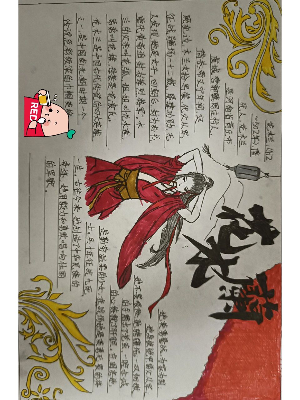 花木兰手抄报 养成记 花木兰手抄报 78  ︵ (&  /     0