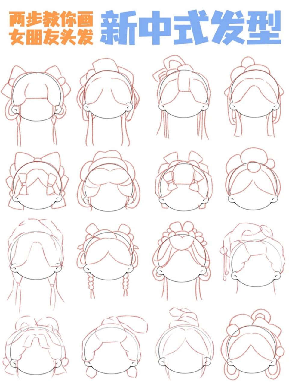画画打卡/两步教你画新中式女生发型 东方美学正在推陈出新,当传统