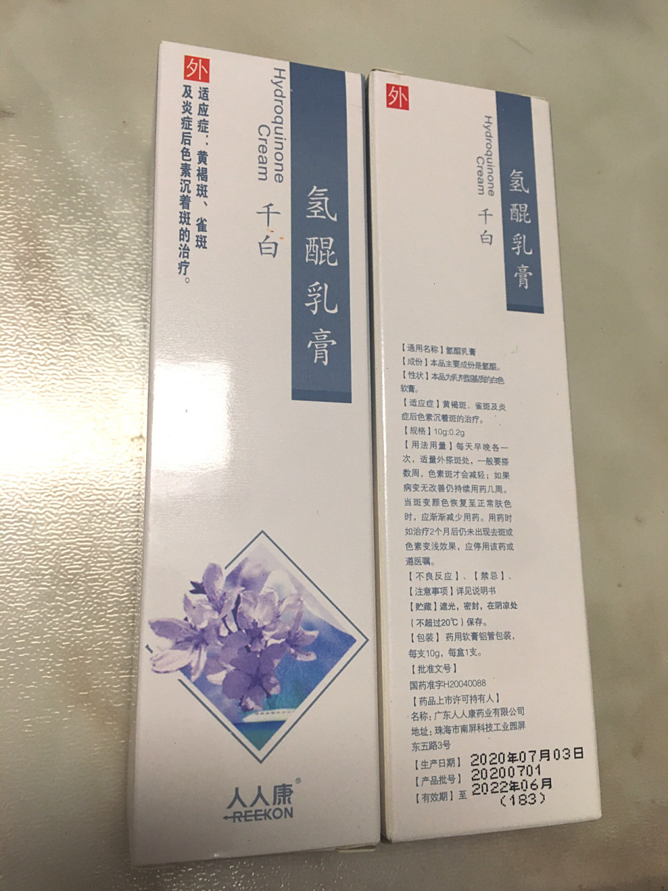 氢醌乳膏(千白)淡化黄褐斑,雀斑,色素沉着