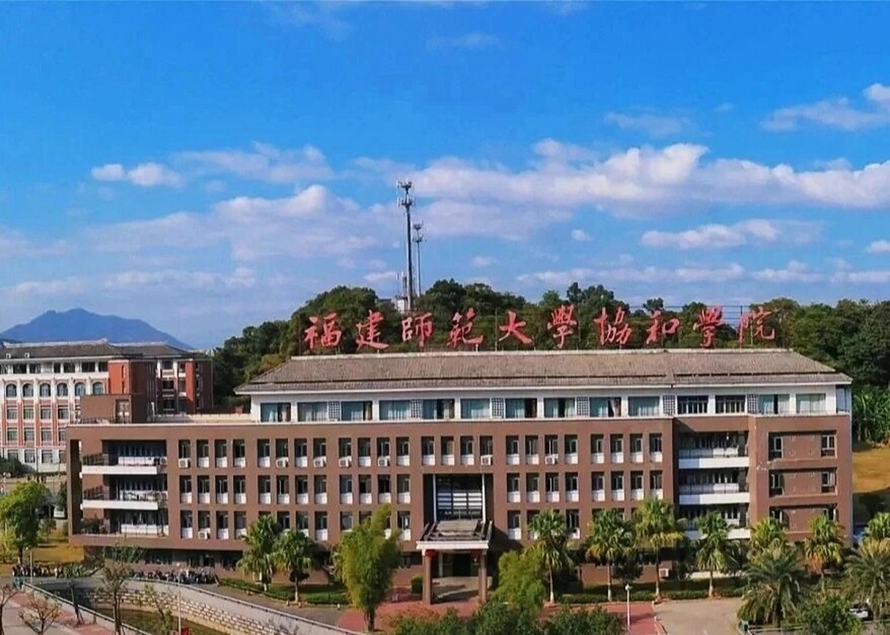 福师大协和学院图片