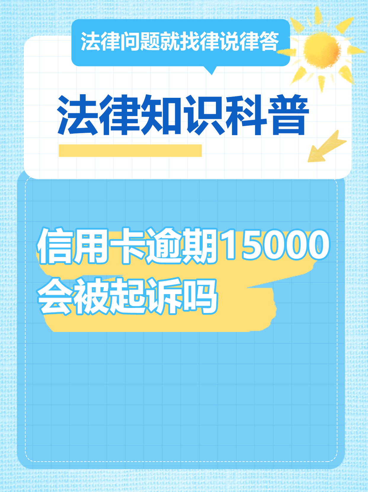 民事诉讼法信用卡逾期会坐牢吗(2020年信用卡逾期起诉新规定)