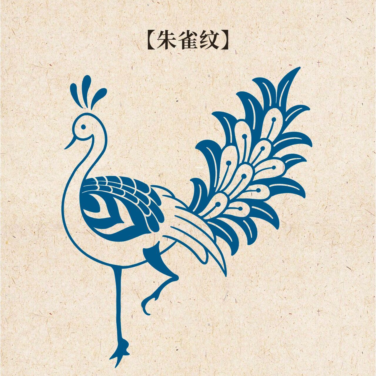 每日一画|中国传统纹样图案|四大神灵纹样 【介绍】在我国古代的神话