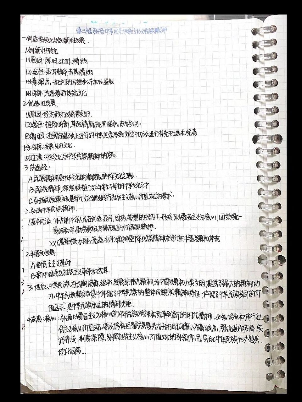 高中政治必修四|第七课|笔记分享        政治|高中政治|必修四|第三