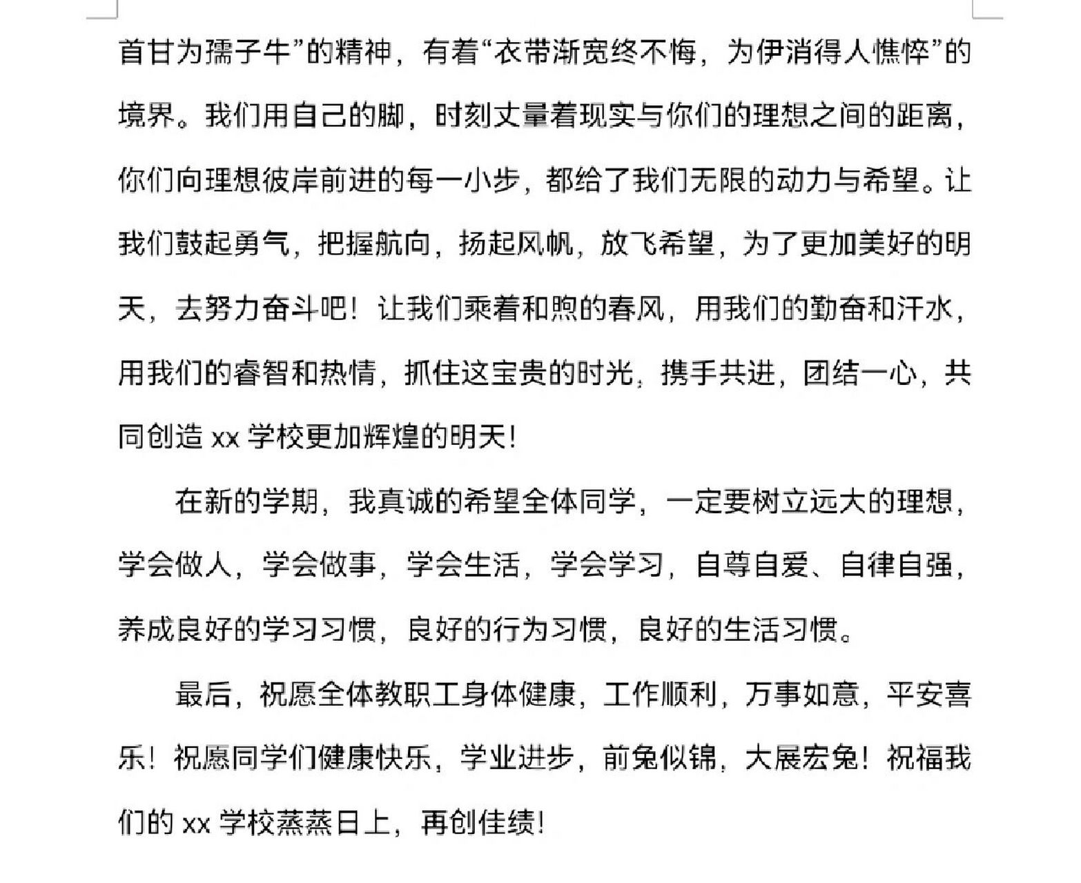 97有被驚豔到,優秀教師開學發言稿天花板 #要開學了# #教師發言稿