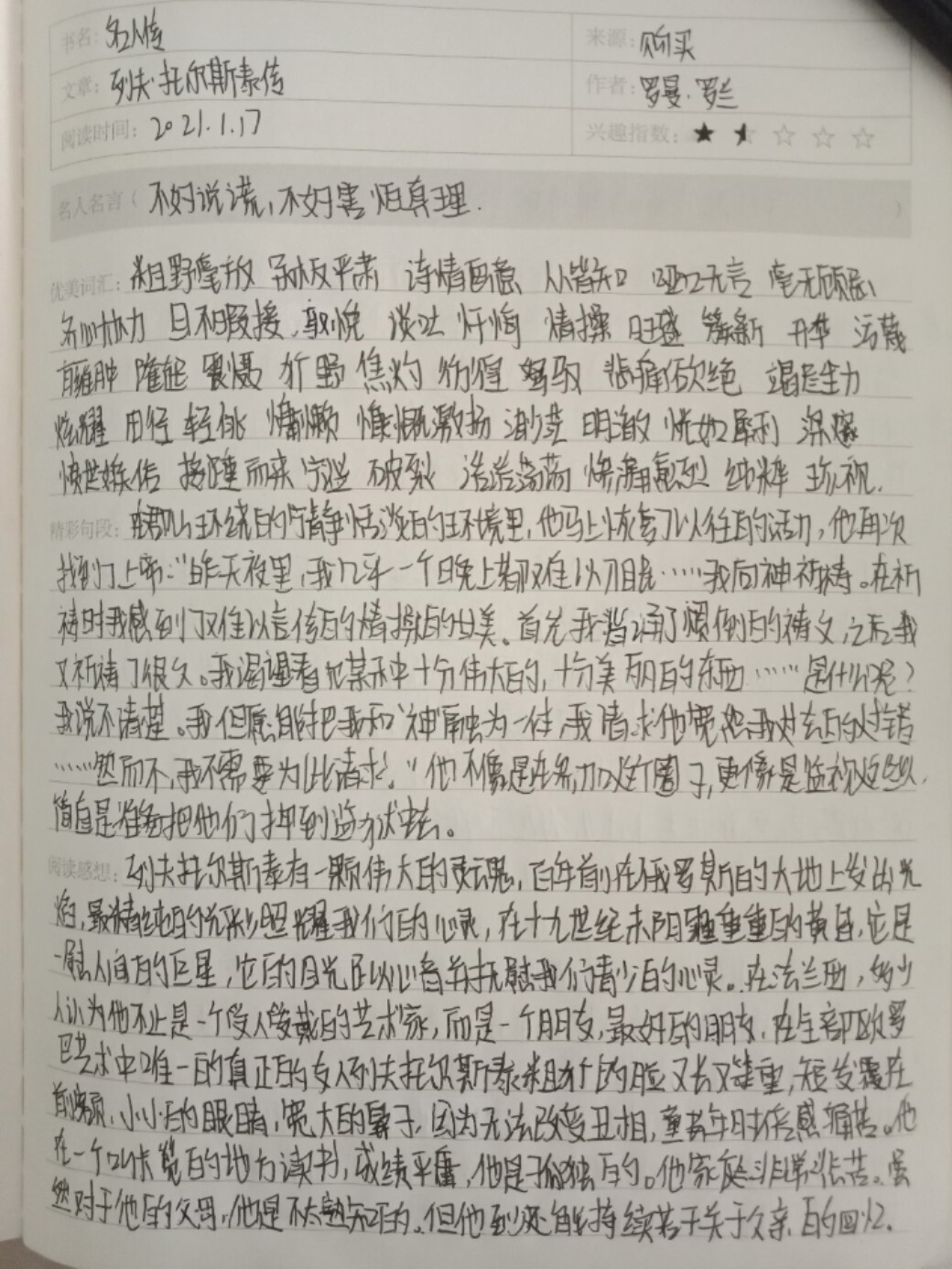 名人传读后感手写图片图片