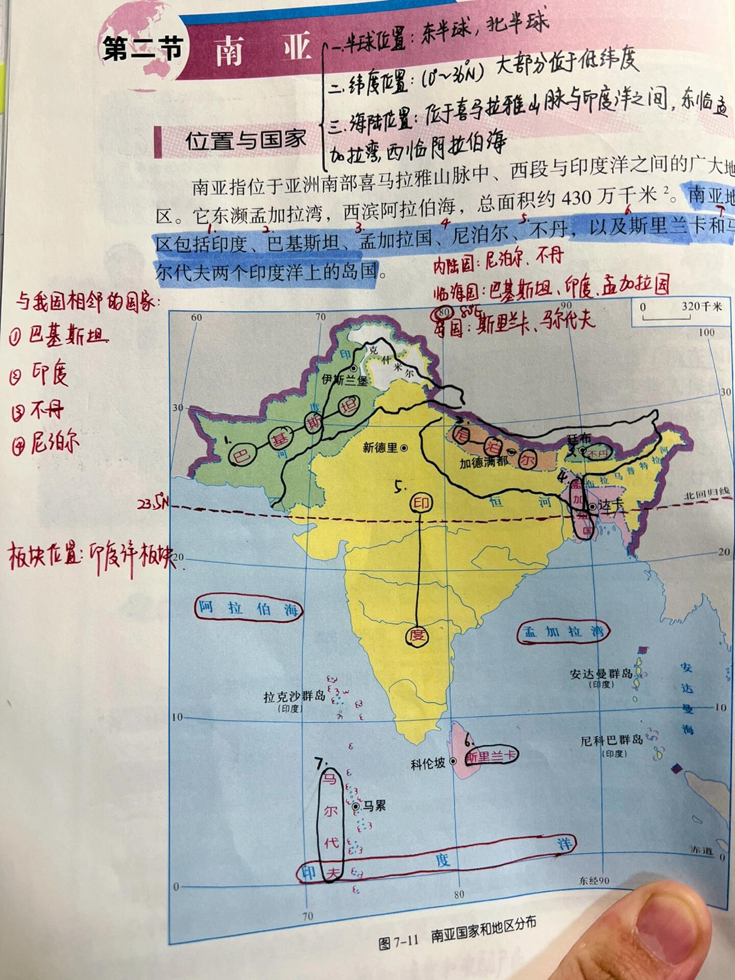 七年级下册地理湘教版—南亚 有点着急,有错误的地方请及时指出来