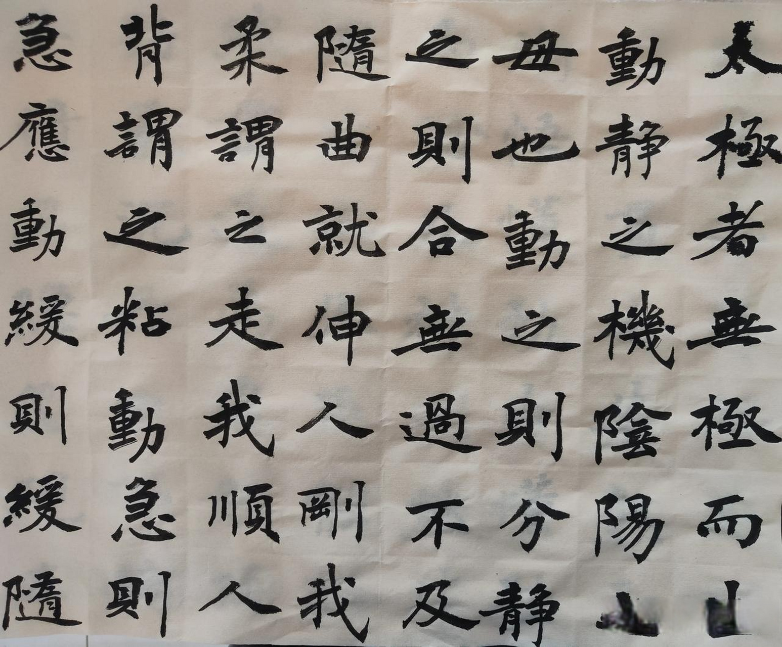 景堂习作之魏碑楷书王宗岳《太极拳论》书法欣赏 书法交流圈 书法