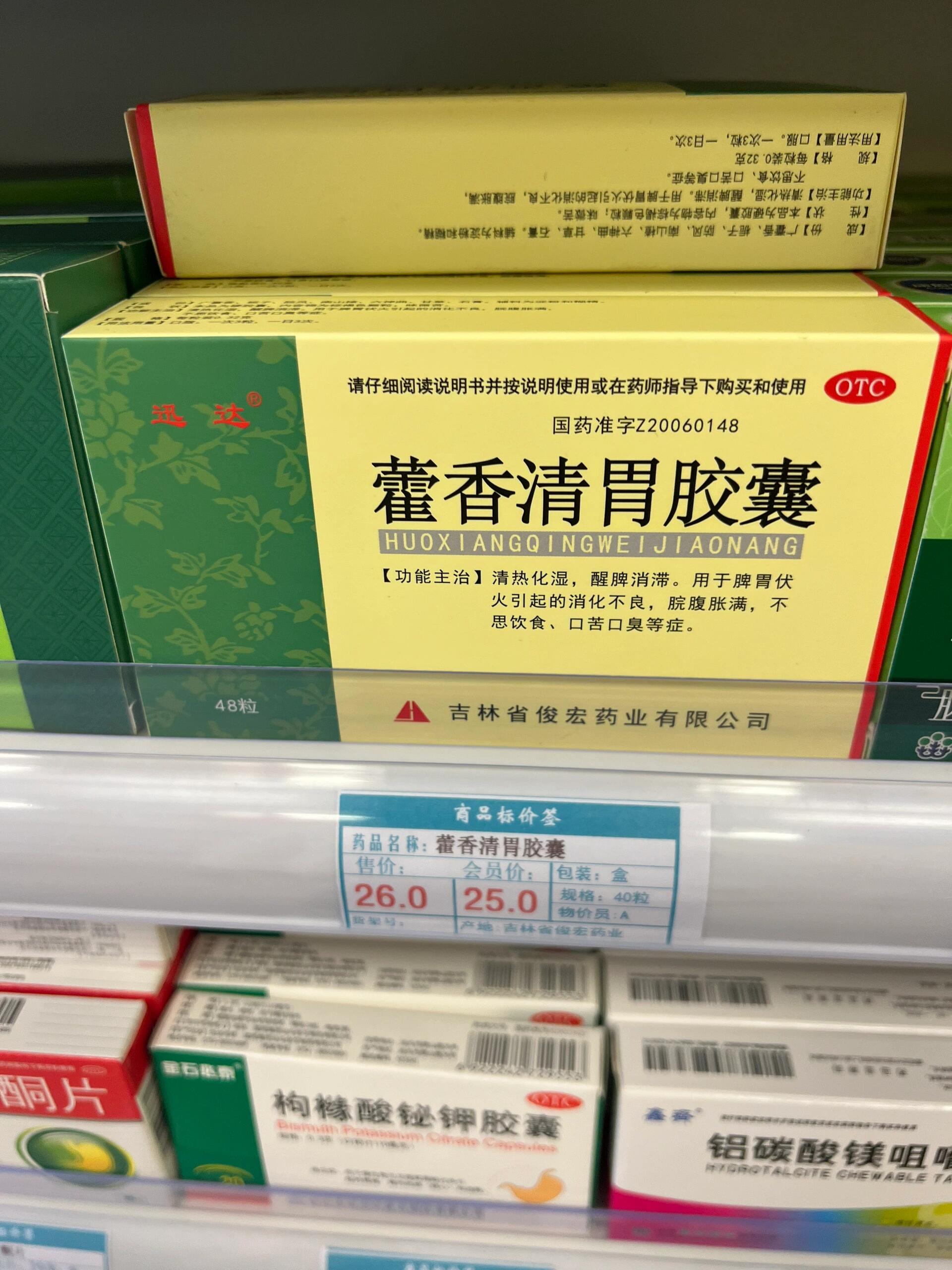 藿香清胃丸价格图片