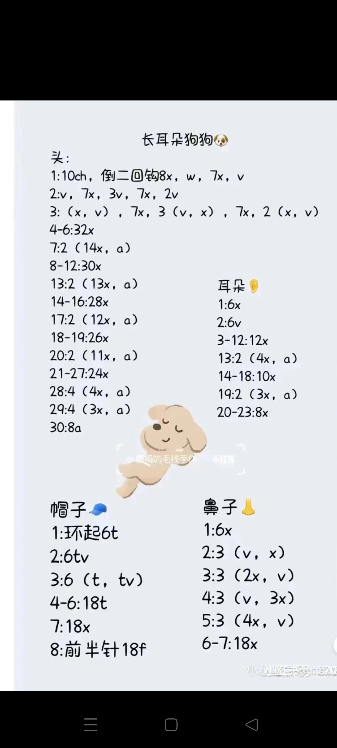 挑战钩织100款no.41长耳朵狗狗(附图解)