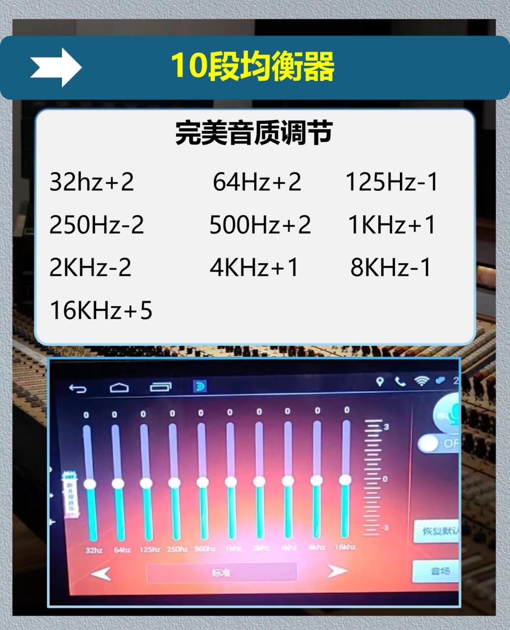 车载均衡器最佳效果图图片