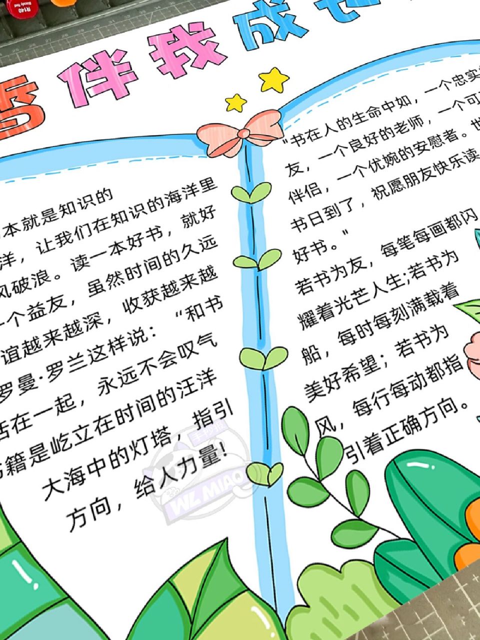 【书香伴我成长】手抄报模板分享78 8715内涵线稿可打印 87