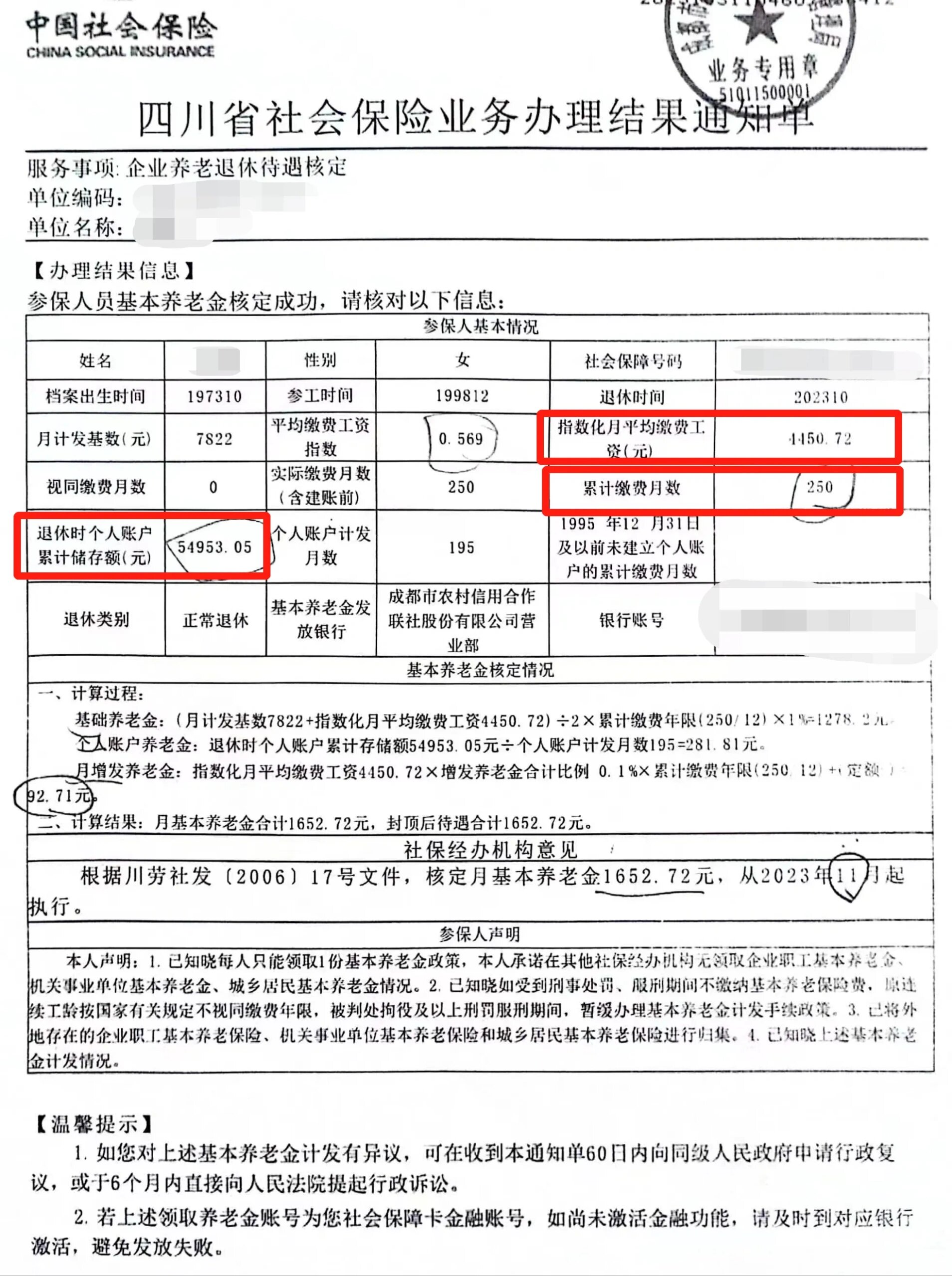 成都社保怎么交(成都个人社保怎么缴纳)