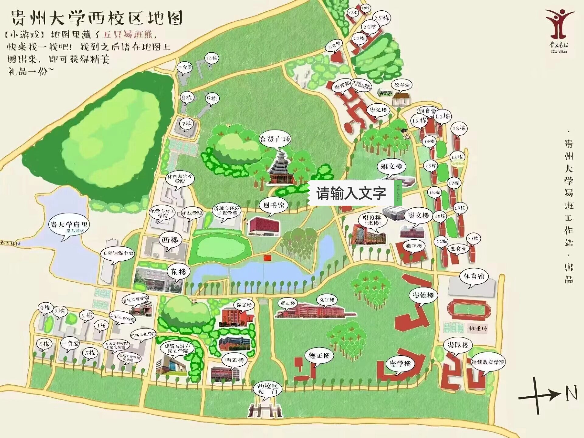 贵州大学西校区分布图d