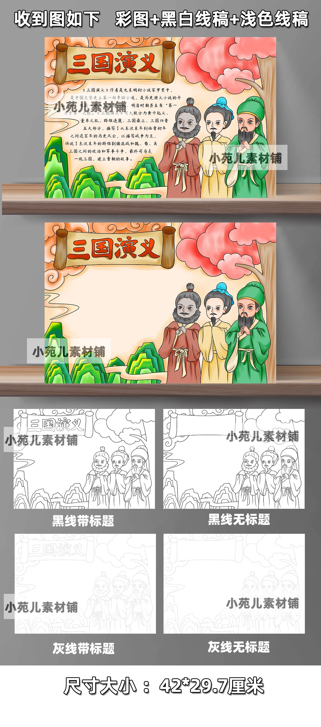b202《三国演义》手抄报桃园三结义好书推荐