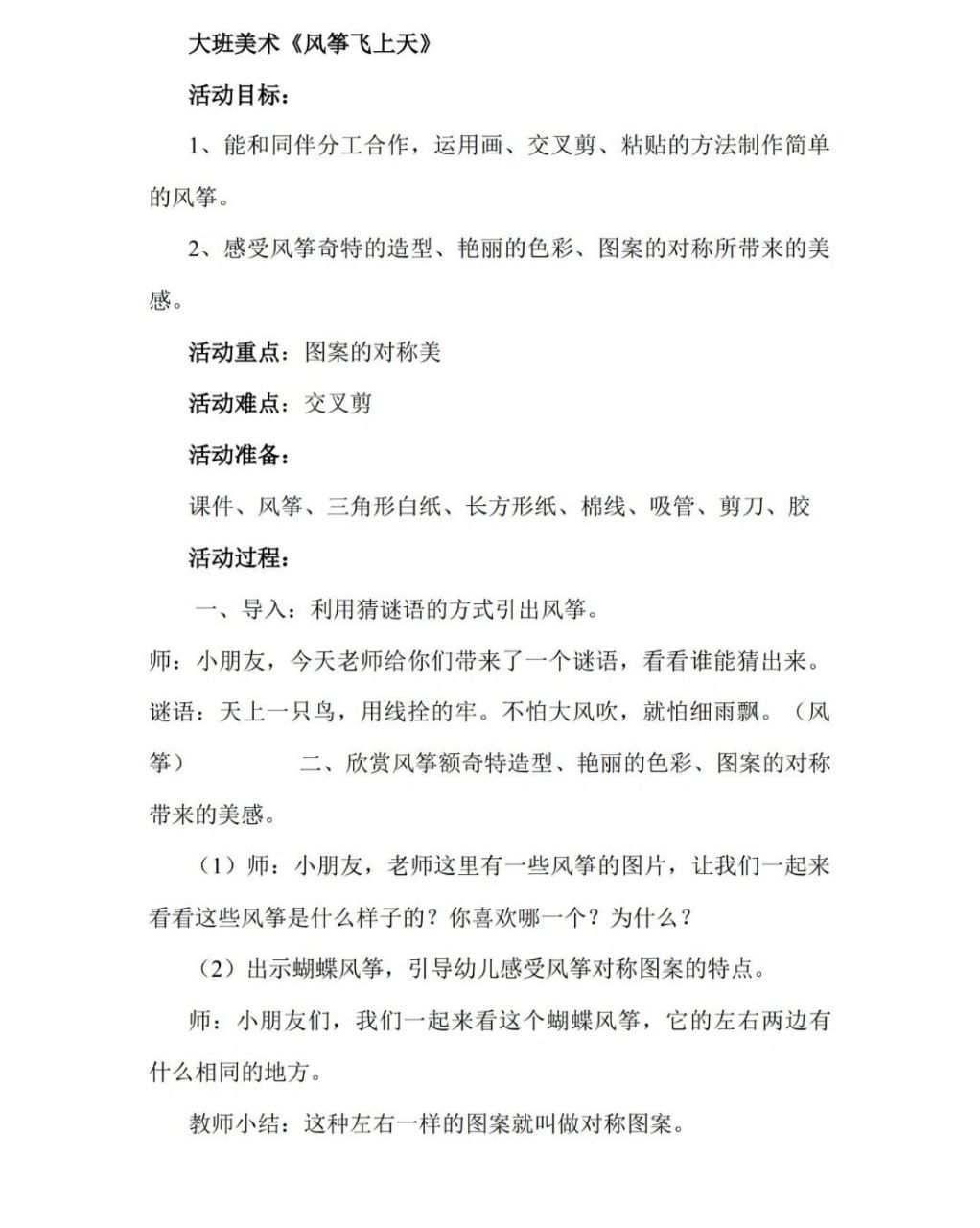 大班美术教案《风筝飞上天》 幼儿园大班美术活动《风筝飞上天》幼师