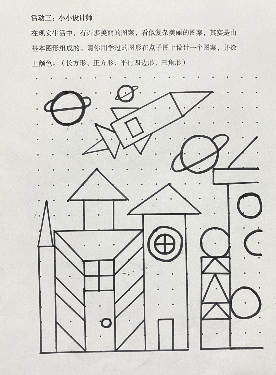 暑假作业:点子图形状创意画 咱们就是说 主打一个认认真真做作业