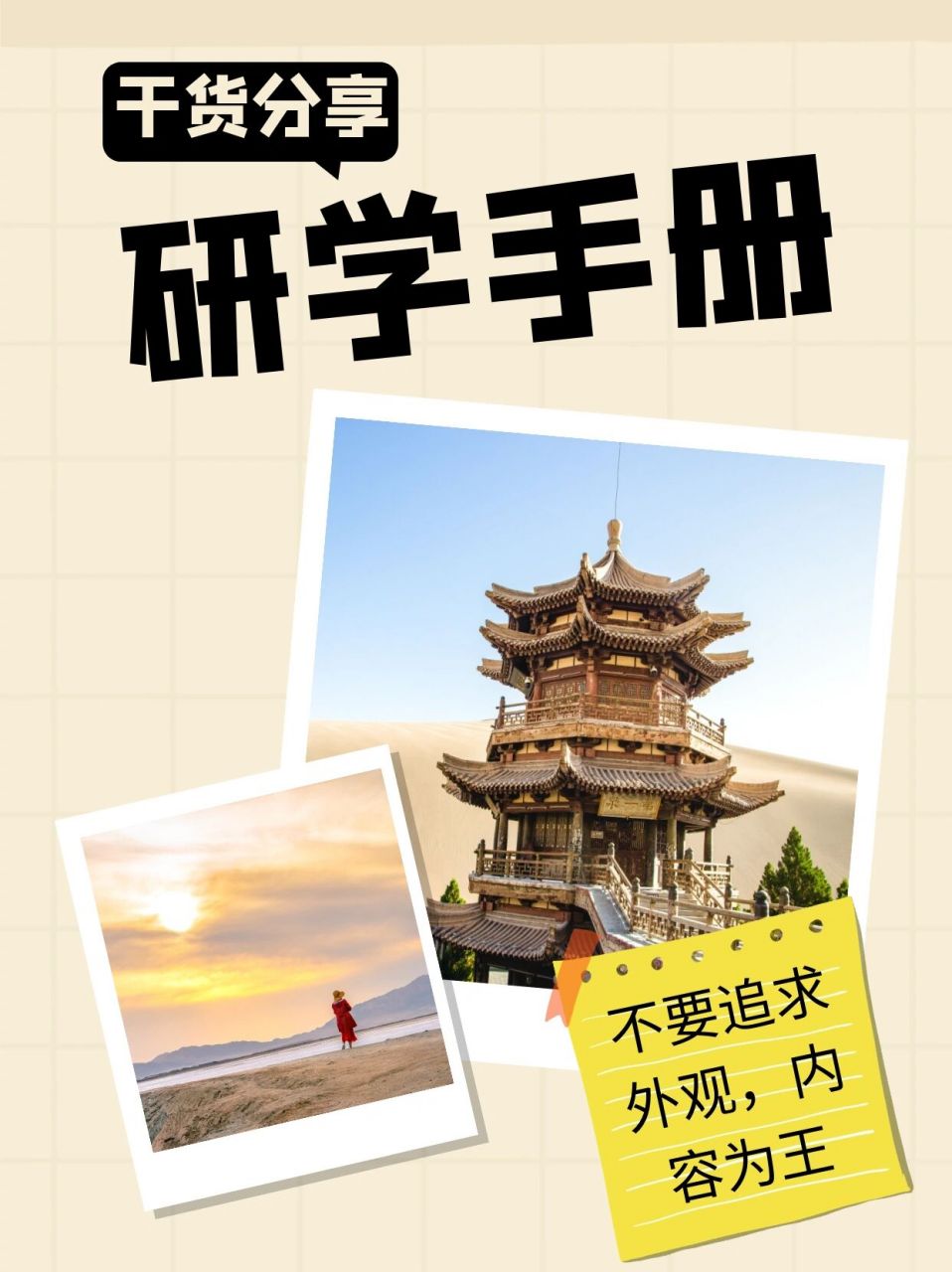 研学旅行流程设计|附研学手册干货  可以进群交流哈 研学活动的流程