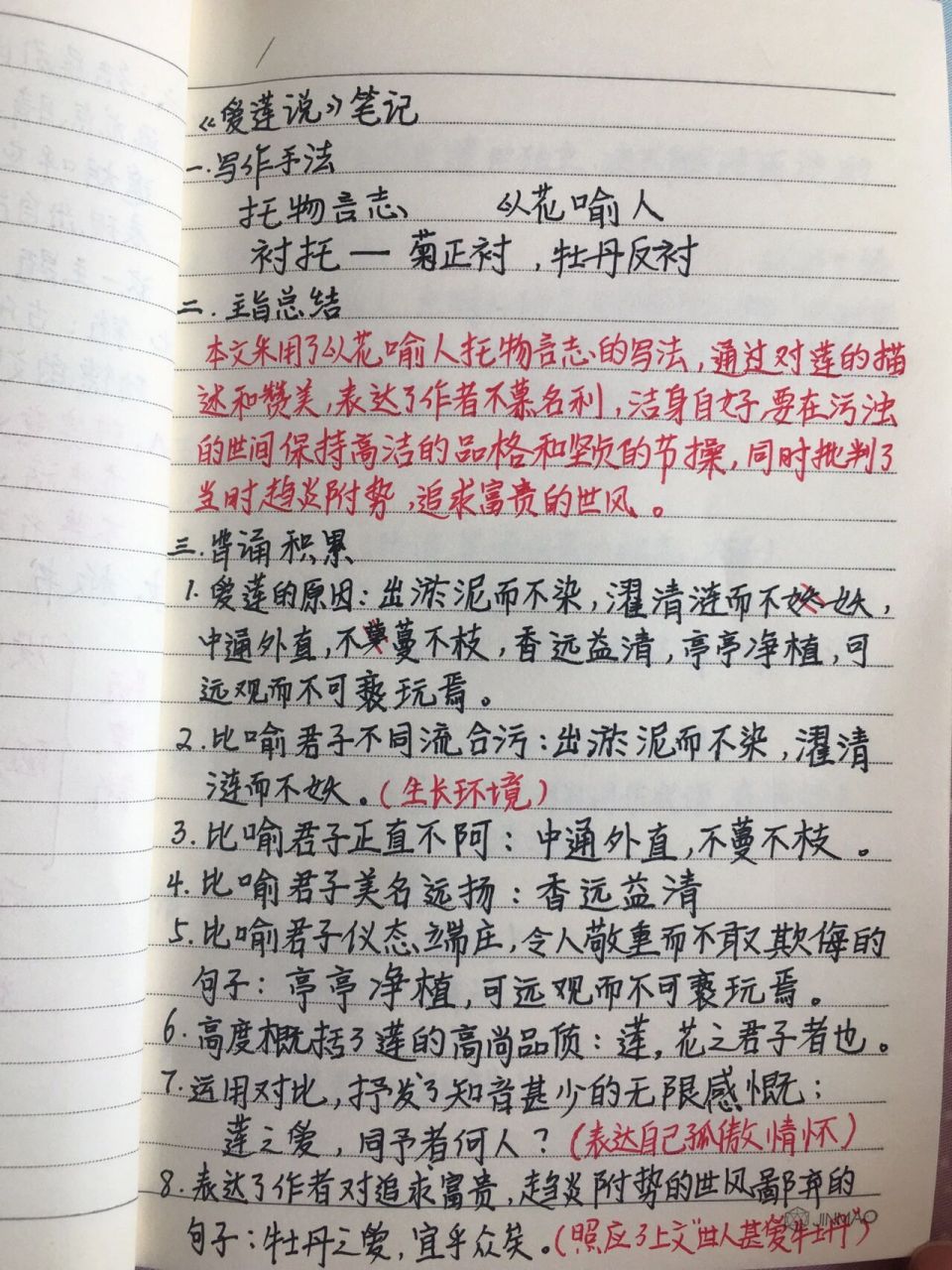 《爱莲说》知识点 《爱莲说》知识点